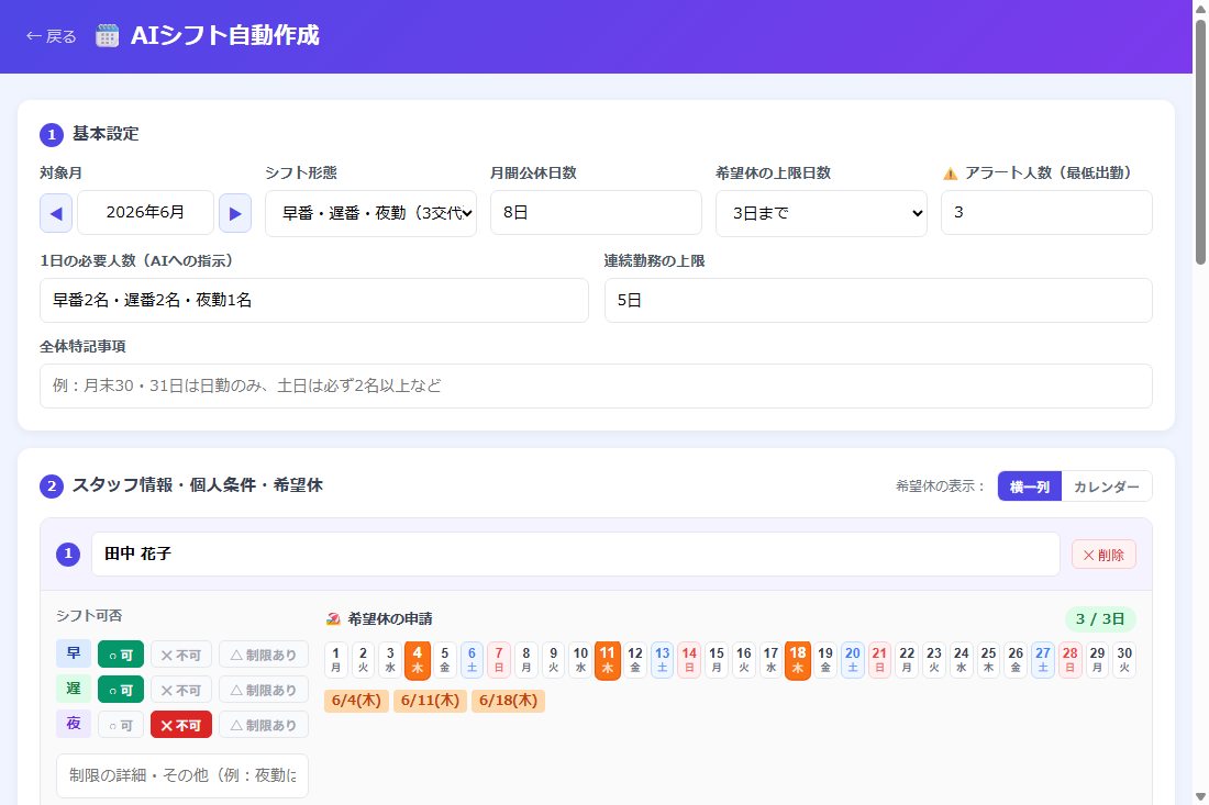 AIシフト自動作成デモの画面